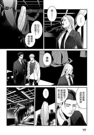 Shinigami wa Korosenai | 死神失格 Ch. 1-5 Page #159
