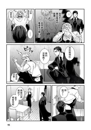 Shinigami wa Korosenai | 死神失格 Ch. 1-5 Page #100