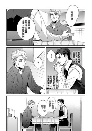 Shinigami wa Korosenai | 死神失格 Ch. 1-5 Page #123