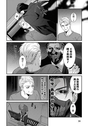 Shinigami wa Korosenai | 死神失格 Ch. 1-5 Page #27