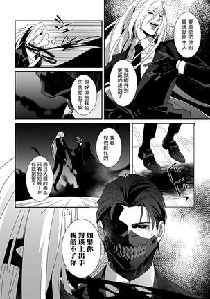 Shinigami wa Korosenai | 死神失格 Ch. 1-5 Page #110