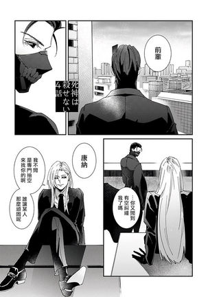 Shinigami wa Korosenai | 死神失格 Ch. 1-5 Page #107