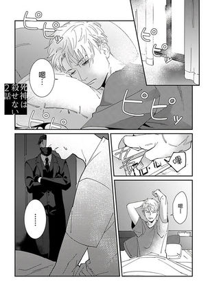 Shinigami wa Korosenai | 死神失格 Ch. 1-5 Page #41