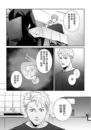 Shinigami wa Korosenai | 死神失格 Ch. 1-5 Page #83