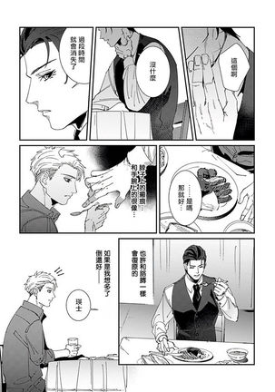 Shinigami wa Korosenai | 死神失格 Ch. 1-5 Page #121