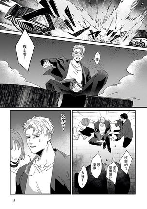 Shinigami wa Korosenai | 死神失格 Ch. 1-5 Page #16