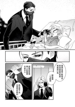 Shinigami wa Korosenai | 死神失格 Ch. 1-5 Page #89