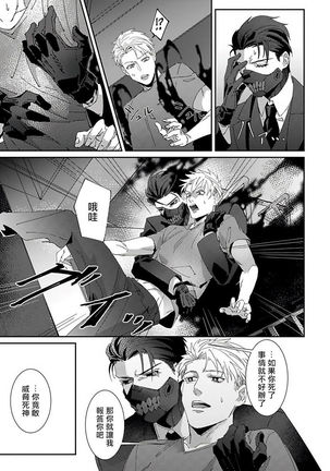 Shinigami wa Korosenai | 死神失格 Ch. 1-5 Page #36
