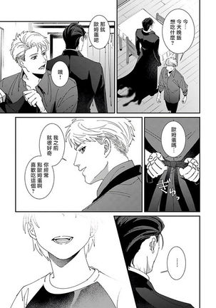 Shinigami wa Korosenai | 死神失格 Ch. 1-5 Page #115