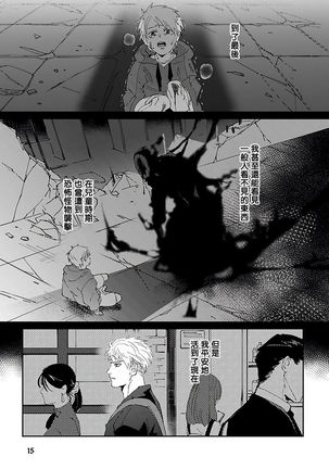 Shinigami wa Korosenai | 死神失格 Ch. 1-5 Page #18