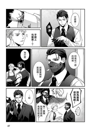 Shinigami wa Korosenai | 死神失格 Ch. 1-5 Page #71