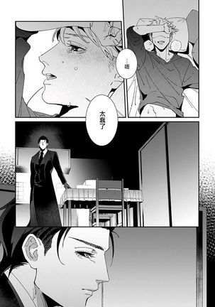 Shinigami wa Korosenai | 死神失格 Ch. 1-5 Page #134