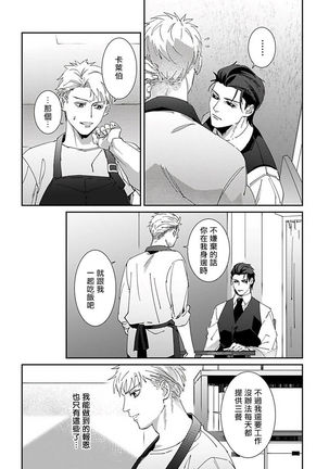 Shinigami wa Korosenai | 死神失格 Ch. 1-5 Page #69