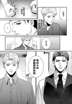 Shinigami wa Korosenai | 死神失格 Ch. 1-5 Page #124