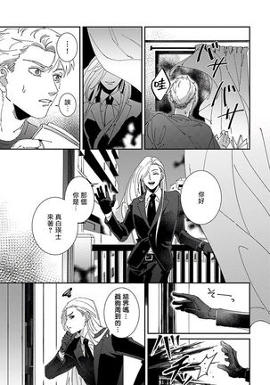 Shinigami wa Korosenai | 死神失格 Ch. 1-5 Page #145