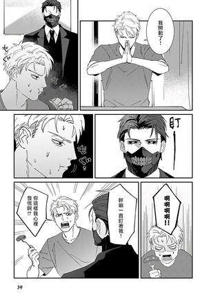 Shinigami wa Korosenai | 死神失格 Ch. 1-5 Page #43