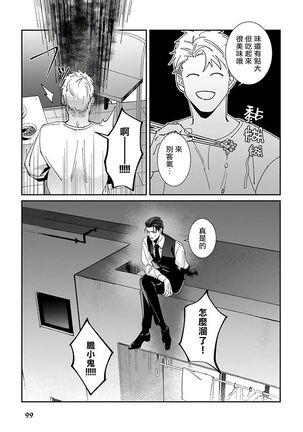 Shinigami wa Korosenai | 死神失格 Ch. 1-5 Page #104
