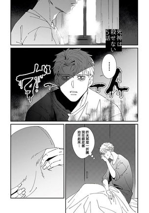 Shinigami wa Korosenai | 死神失格 Ch. 1-5 Page #138