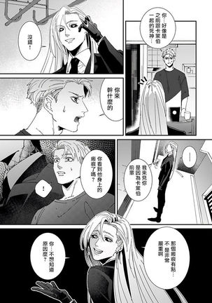 Shinigami wa Korosenai | 死神失格 Ch. 1-5 Page #146