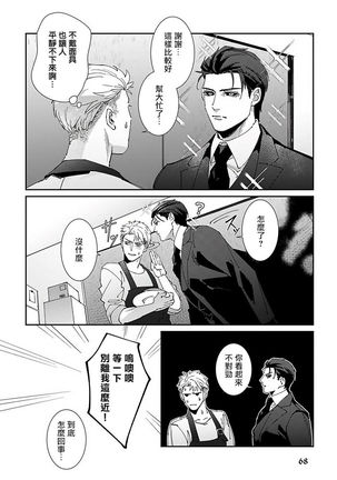 Shinigami wa Korosenai | 死神失格 Ch. 1-5 Page #72