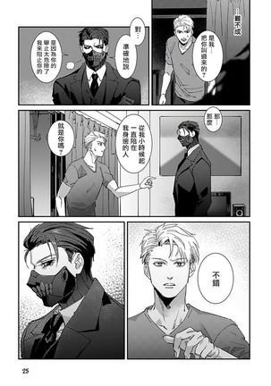 Shinigami wa Korosenai | 死神失格 Ch. 1-5 Page #28