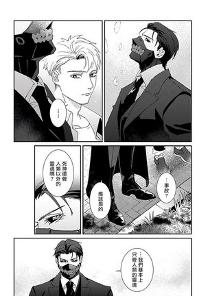 Shinigami wa Korosenai | 死神失格 Ch. 1-5 Page #53