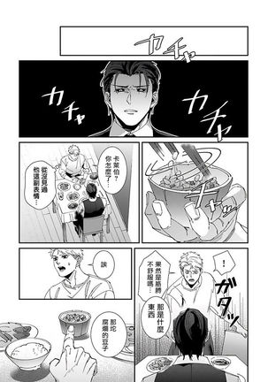 Shinigami wa Korosenai | 死神失格 Ch. 1-5 Page #102