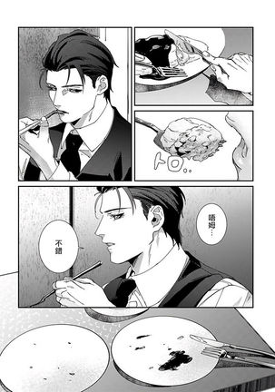 Shinigami wa Korosenai | 死神失格 Ch. 1-5 Page #67