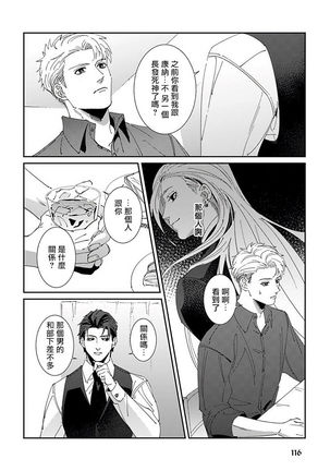 Shinigami wa Korosenai | 死神失格 Ch. 1-5 Page #122