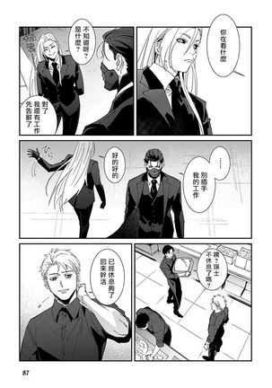Shinigami wa Korosenai | 死神失格 Ch. 1-5 Page #92