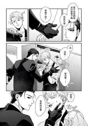 Shinigami wa Korosenai | 死神失格 Ch. 1-5 Page #97