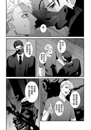 Shinigami wa Korosenai | 死神失格 Ch. 1-5 - Page 32