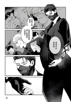 Shinigami wa Korosenai | 死神失格 Ch. 1-5 Page #88