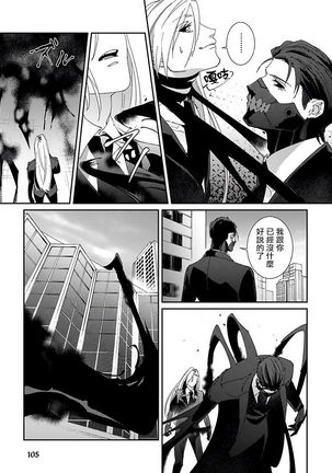 Shinigami wa Korosenai | 死神失格 Ch. 1-5 Page #111