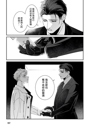 Shinigami wa Korosenai | 死神失格 Ch. 1-5 Page #164