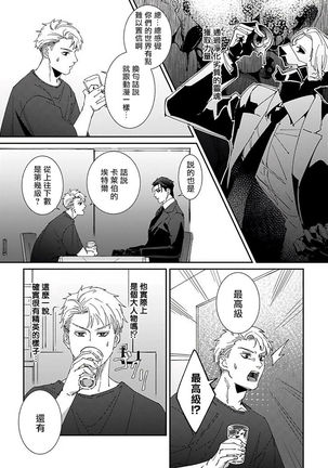 Shinigami wa Korosenai | 死神失格 Ch. 1-5 Page #82