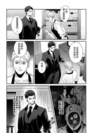 Shinigami wa Korosenai | 死神失格 Ch. 1-5 Page #95