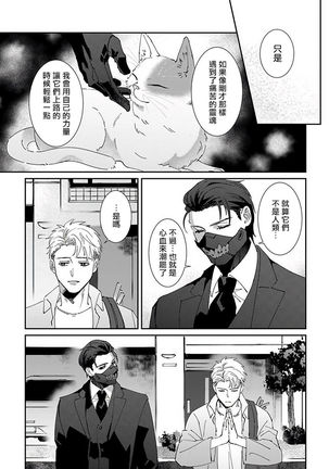 Shinigami wa Korosenai | 死神失格 Ch. 1-5 Page #54