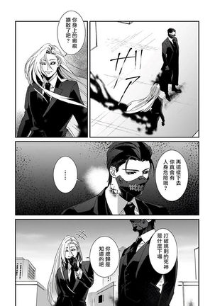 Shinigami wa Korosenai | 死神失格 Ch. 1-5 Page #108