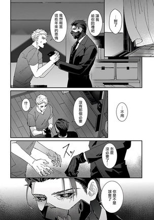 Shinigami wa Korosenai | 死神失格 Ch. 1-5 Page #30