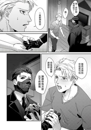 Shinigami wa Korosenai | 死神失格 Ch. 1-5 Page #29