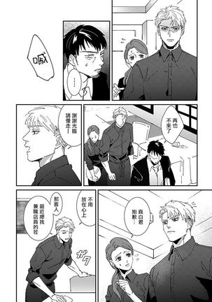 Shinigami wa Korosenai | 死神失格 Ch. 1-5 Page #46