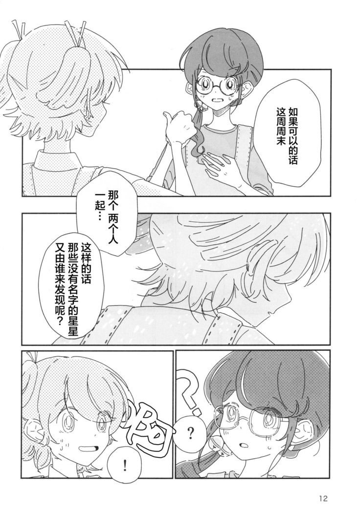 Romantic Eve