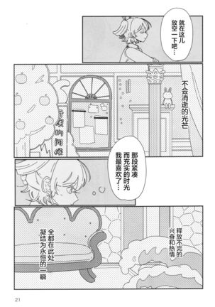 Romantic Eve Page #23