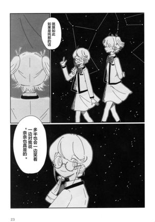 Romantic Eve Page #25