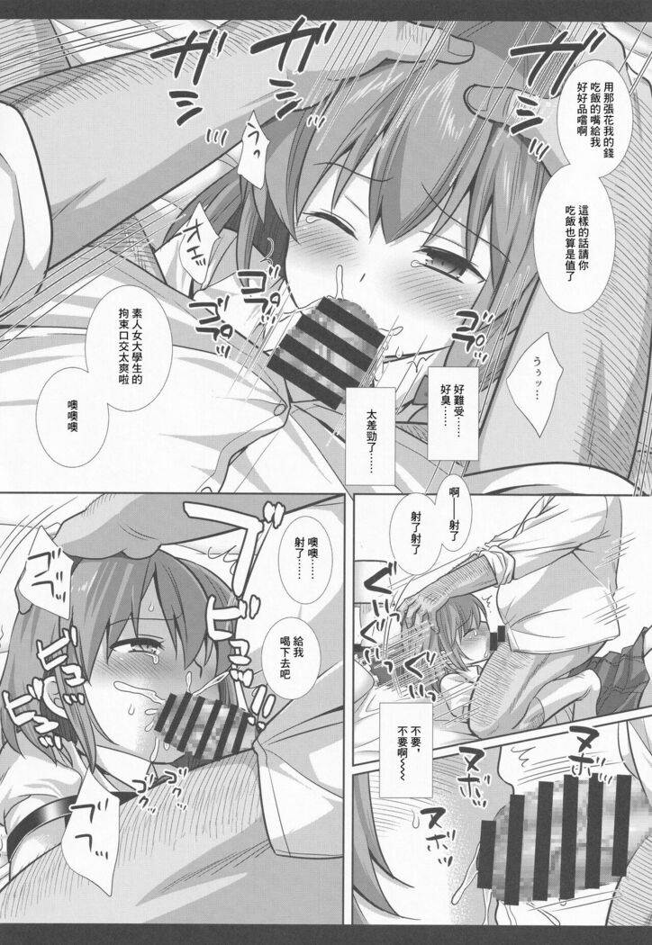 Hifuu Ryoujoku 8 Papakatsu Renko | 爸爸活蓮子