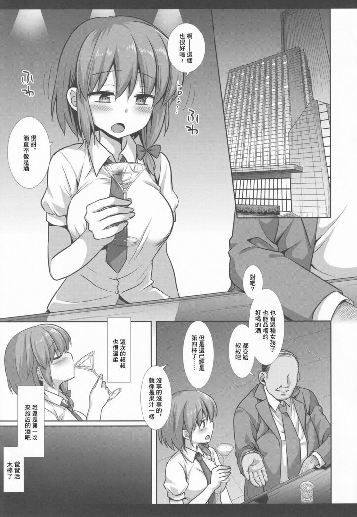 Hifuu Ryoujoku 8 Papakatsu Renko | 爸爸活蓮子