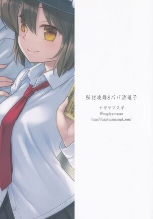 Hifuu Ryoujoku 8 Papakatsu Renko | 爸爸活蓮子 Page #24
