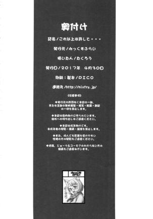Kore Ijou wa Yurushite... Page #21