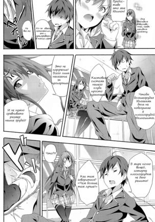 Yahari Ore wa Hentai Love Come ga ii. Page #3